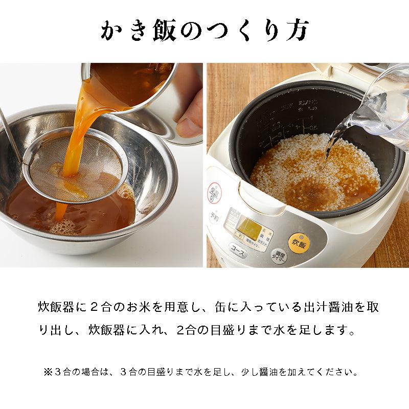 かきめしの素（２合〜３合炊き）3缶セット - 光栄水産